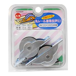 MAZROC 木製引戸用ゴム製防音戸車N 丸型 30ミリ 7235031