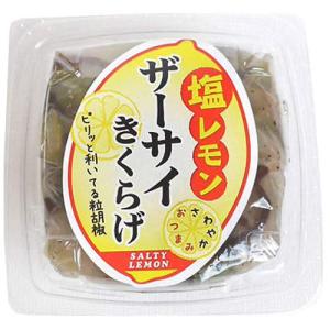 穂高観光食品 塩レモンザーサイきくらげ 250g