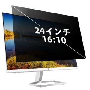 24インチ 16:10 プライバシーフィルター ブルーライトカット PCフィルター 反射防止 覗き見防止 両面使用可能 PCモニター用 のぞき見防止フ