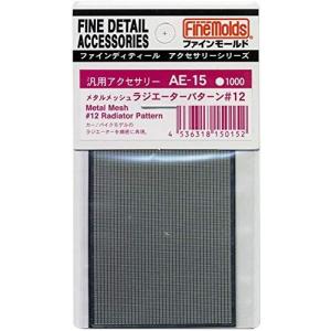 ファインモールド メタルメッシュ ラジエーターパターン 12 模型用素材 AE15