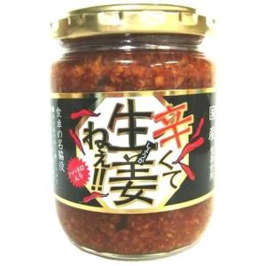 辛くて生姜ねぇ240g×5個