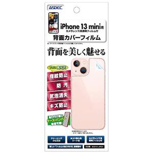 ASDEC iPhone 13 mini 背面フィルム + カメラフィルム グレア 日本製 防指紋 気泡消失 光沢 BF-IPN26/iPhone13の商品画像