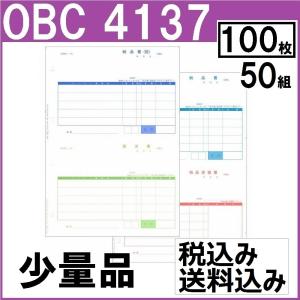OBC奉行サプライ 4110 単票納品書7行（少量：100枚 50組） : ちょい