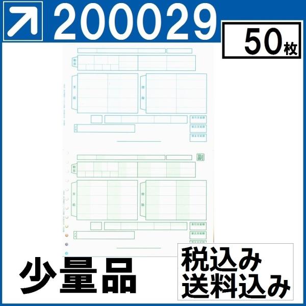 弥生サプライ 200029 給与明細書（少量：50枚）