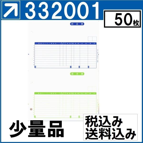 弥生サプライ 332001 納品伝票（少量：50枚）