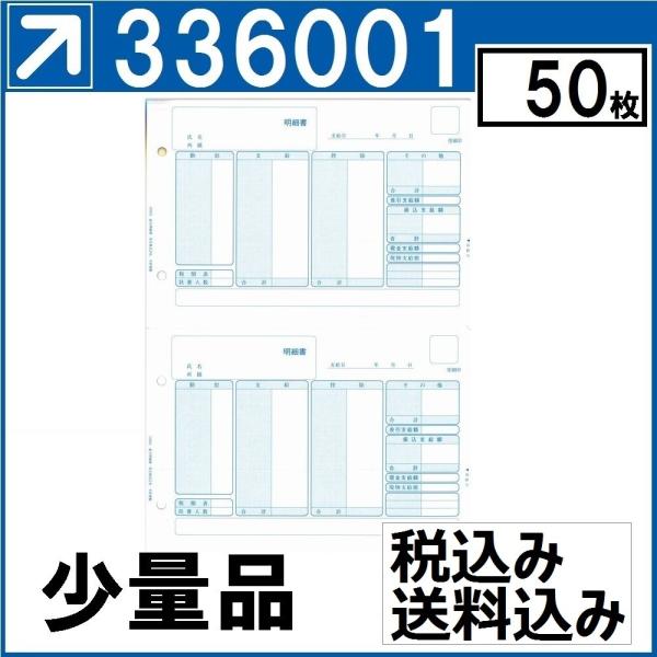 弥生サプライ 336001 給与明細書（少量：50枚）