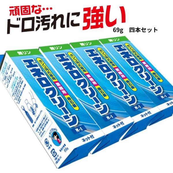 エネロクリーン M-1 69ｇ四本セット ガンコ汚れ専用 業務用 棒 石鹸 靴 体操着 上履き 靴下...