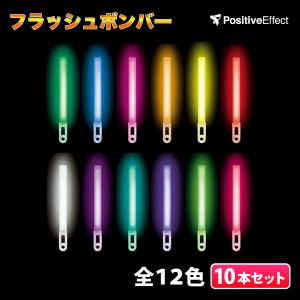 ペンライト フラッシュボンバー 10本セット コンサート
