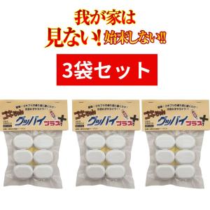 3パックセット ゴキブリ駆除剤 医薬部外品 ゴキちゃんグッバイプラス ワモンゴキブリ(6個入り) 置くだけ 駆除 業務用 最強 市販 ゴキブリ退治 退治 駆除