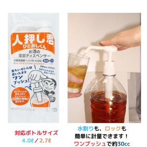 ワンプッシュ 定量 ディスペンサー 人押し君 ひとおしくん