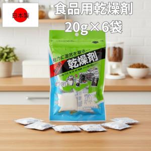 食品用乾燥剤 20g×6袋 坂本石灰工業所 石灰乾燥剤 強力除湿 日本製 海苔 煎餅 お菓子 プロテイン ペットフード ドッグフード キャットフード 保存 湿気取り 湿
