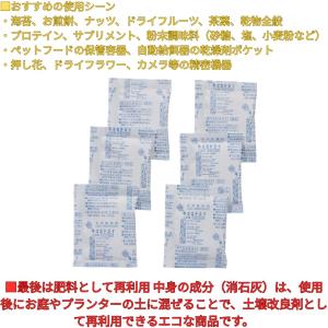 食品用乾燥剤 20g×6袋 坂本石灰工業所 石...の詳細画像4