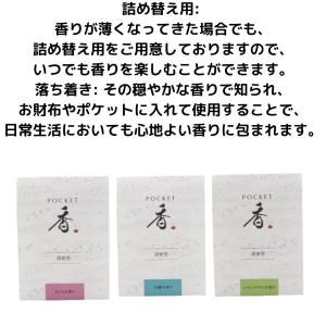 日本製 長川仁三郎商店 匂い袋 ポケット香 P...の詳細画像5