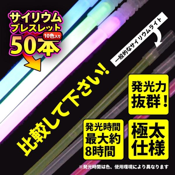 ルミカ 光るブレスレット 10色入り 50本  ルミカライト 知育玩具 腕輪 ブレス リストバンド ...