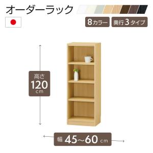 カイル オーダーラック 白井産業 オーダーラック 幅81〜90cm 1cm単位 オーダー 高さ120cm 移動