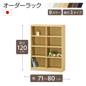 白井産業 オーダーラック 幅81〜90cm 1cm単位 オーダー 高さ120cm 移動