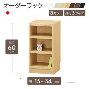 ジョイント金具 つみかさねラック専用 タモ無垢 ウォールナット無垢