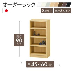 白井産業 オーダーラック 幅81〜90cm 1cm単位 オーダー 高さ120cm 移動