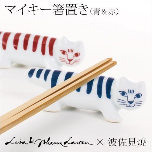 箸置き セット 2個セット おしゃれ 猫 磁器 波佐見焼 日本製 新築祝い 結婚祝い 内祝 出産祝い...