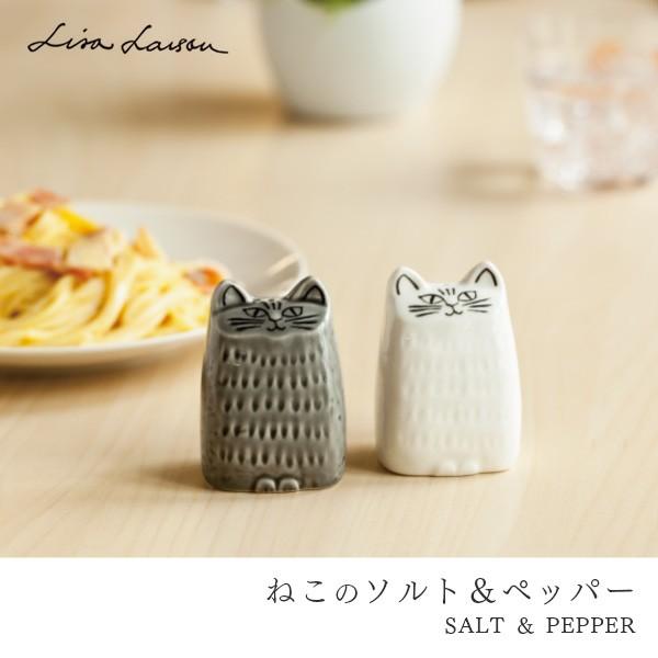 ソルト＆ペッパー 陶器 おしゃれ ねこ cat ネコ 北欧 ペッパーミル 塩こしょう入れ 引越し祝い...