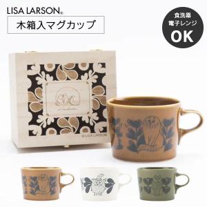 Lisa Larson（リサラーソン） マグカップ 木箱 木箱入マグ 木箱付き 箱
