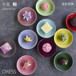 森修焼き食器　小鉢　丸皿銘々皿　 ありがとうシリーズ　８点セット 　非売品 森修焼（しんしゅうやき） 旨陶ミニプレート 3点セット日本製 電子