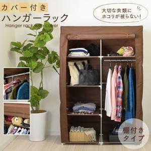 フクダクラフト カバー付きハンガーラック 引出し付 収納 ラック 収納