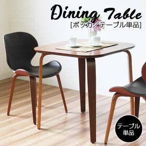 ダイニングテーブル 単品 70x70cm 2人用 正方形 角型 カフェテーブル おしゃれ 机 食卓 テーブル 北欧 西海岸 コンパクト 一人暮らし 新生活 ボッカ