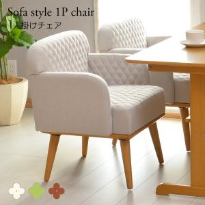 チェア ダイニングチェア ソファ ソファー 1人掛け 1p 1人用 椅子 食卓椅子 北欧 おしゃれ かわいい チェアー 肘掛け カフェチェア Jis合格品 クローバー 50 Clover1p ちょうどいい家具屋 通販 Yahoo ショッピング