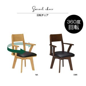 ダイニングチェア 回転式 1脚 肘付き 北欧 ...の詳細画像4