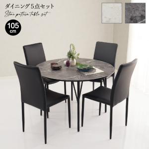 ダイニングテーブルセット 4人用 5点セット 丸...の商品画像