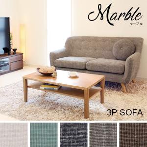 ソファ ソファー 3人掛け 3P sofa ファブリック 木脚 北欧 ミニクッション付 マーブル｜chokagu