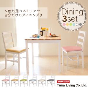 ダイニングテーブルセット 2人用 3点 木製 食卓 パイン材 北欧 「ポップル」
