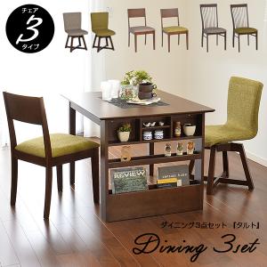 ダイニングテーブルセット 2人 ダイニングチェア 回転 1人 おしゃれ 安い 回転いす 布 完成品 木 2人用 北欧 3点セット 100cm 長方形 棚付き おすすめ タルト