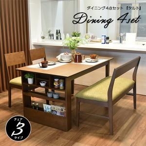 ダイニングテーブルセット 4人用 4点 135cm ダイニングテーブル 木製