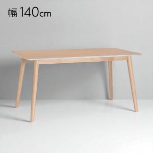 ダイニングテーブル 単品 幅140cm 4人掛け用 木製 テーブル おしゃれ 天然木 北欧 カフェテーブル シンプル 白木 食卓テーブル ダイニング 新生活 ウィッチ