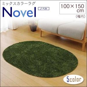 イケヒコ ラグ カーペット 楕円形 100×150cm タフトラグ ホット