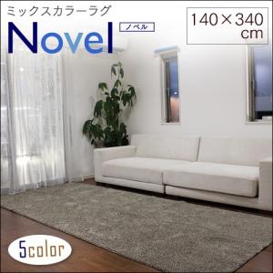 ラグ カーペット 長方形 140×340cm タフトラグ ホットカーペット・床暖房対応 Novel ノベル｜chokagu