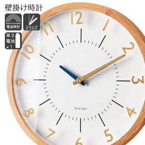 時計 掛け時計 ウォールクロック 電波時計 おしゃれ 北欧 掛時計 木 30cm かっこいい かわいい 壁掛け 送料無料  オラント｜chokagu