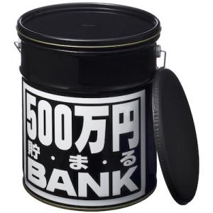 ネット限定 貯金箱 ギフト 500万円 貯まる...の詳細画像1