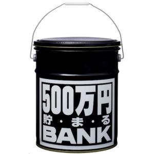 ネット限定 貯金箱 ギフト 500万円 貯まる...の詳細画像2
