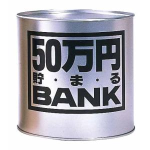貯金箱 ギフト　50万円貯まるBANK　シルバー｜chokinbako