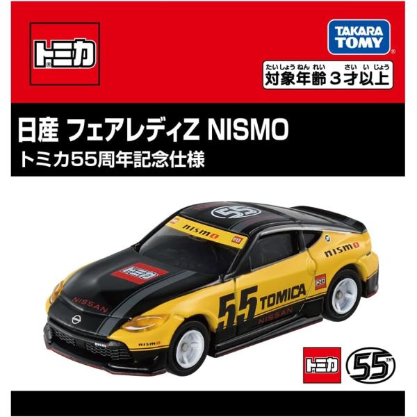 トミカ 日産 フェアレディZ NISMO トミカ55周年記念仕様