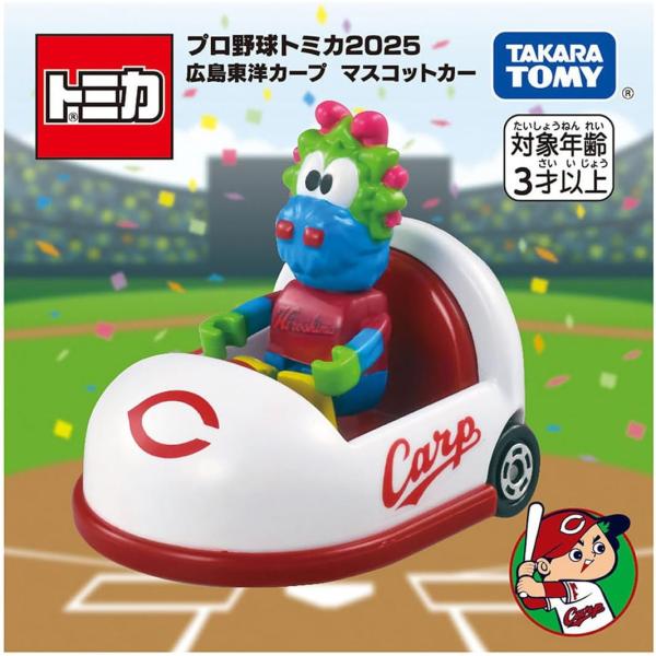 プロ野球トミカ２０２５ 広島東洋カープ マスコットカー　