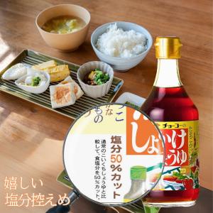 (チョーコー醤油)かけしょうゆ 400ml /...の詳細画像2