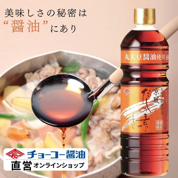 京風だしの素うすいろ １Ｌ【チョーコー醤油】　　料理つゆ うすめるだけ 希釈 本醸造丸大豆うすくちし...