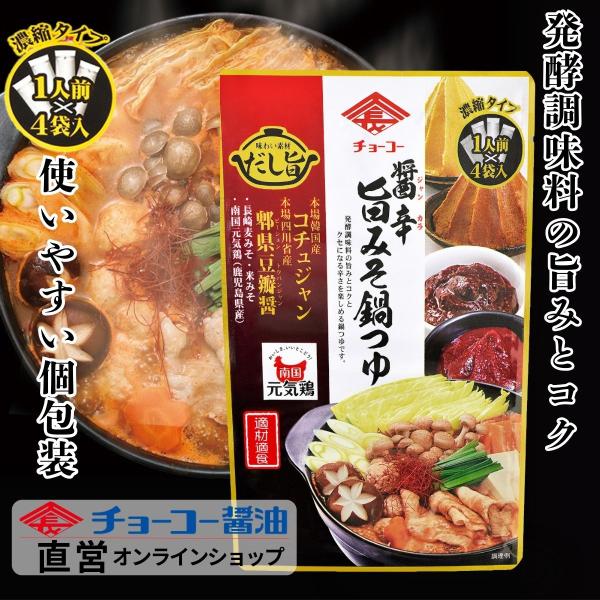 醤辛（じゃんから）旨みそ鍋つゆ 30ml×4袋【チョーコー醤油】秋冬限定発売 個包装 一人鍋 韓国製...