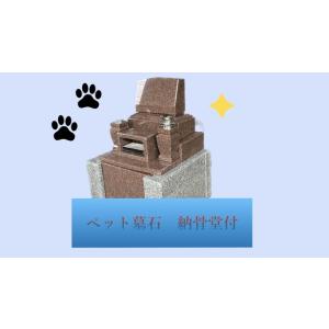 ペットのお墓 犬、猫、小動物 文字彫り無料の詳細画像1