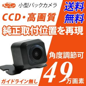 バックカメラ 1000円クーポン発行中 CCDレンズ 49万...