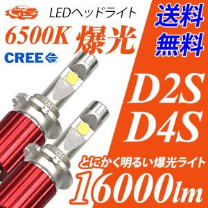 LEDヘッドライト D2S D4S 16000ルーメン ロービーム とにかく明るい 爆光 led ヘッドライト 送料無料 1年保証